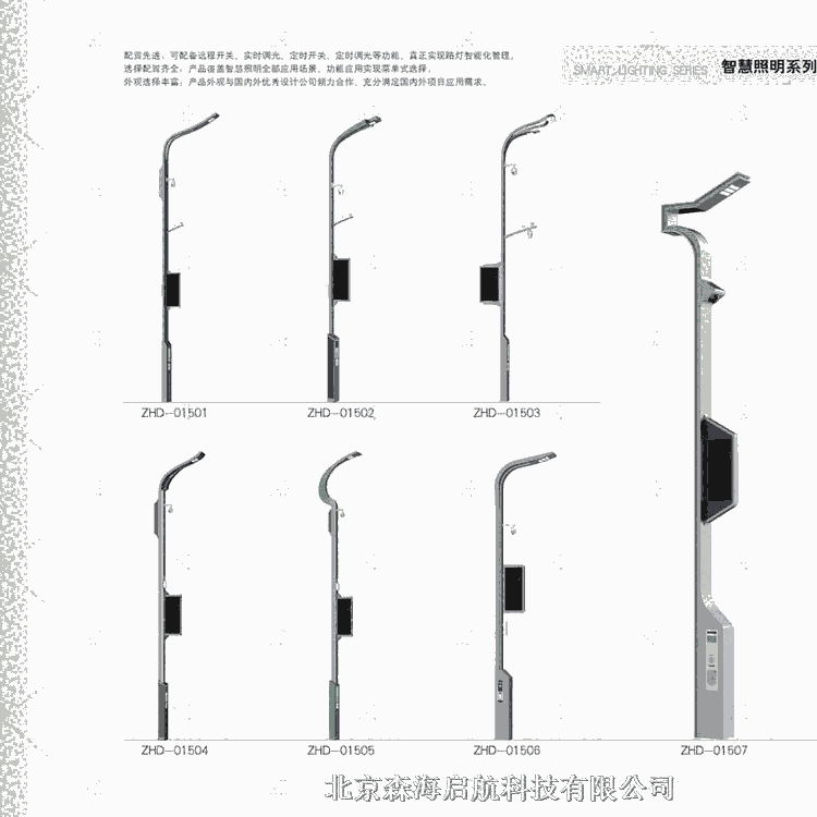 供應智慧路燈廠 北京智慧路燈安裝工程 森海啟航智慧照明制造